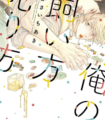 [KASAI Chiaki] Ore no Kaikata Shikarikata (update c.3+4) [Eng] – Gay Manga sex 2