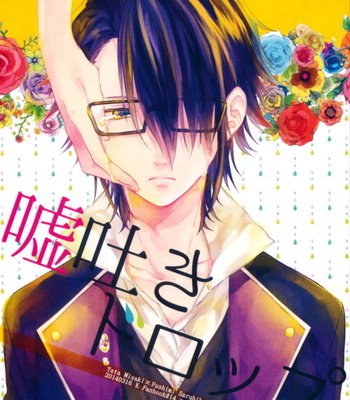 [Quartierlatin] K Project dj – Usohaki doroppu | Liar Drops [Eng] – Gay Manga thumbnail 001