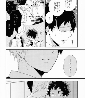 [CHACHA] Boku no Hero Academia dj – LOVE ME DO [JP] – Gay Manga sex 15