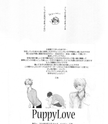 [Ciao Baby] Puppy love – Free! dj [JP] – Gay Manga sex 11