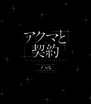 [Haru] Akuma de Keiyaku (update c.2) [Eng] – Gay Manga sex 3