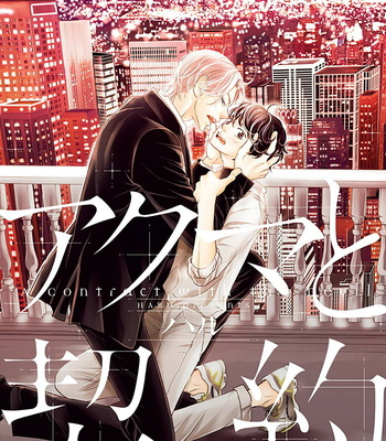 Gay Manga - [Haru] Akuma de Keiyaku (update c.2) [Eng] – Gay Manga