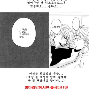 [Natsume Isaku] Hanakoi Tsurane ~ vol.02 (update c.11) [kr] – Gay Manga sex 97