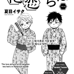 [Natsume Isaku] Hanakoi Tsurane ~ vol.02 (update c.11) [kr] – Gay Manga sex 136