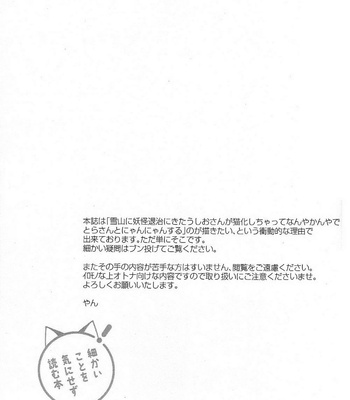 [Yan. (Yan)] Ushio to Tora dj – Mode/ Beast [JP] – Gay Manga sex 5