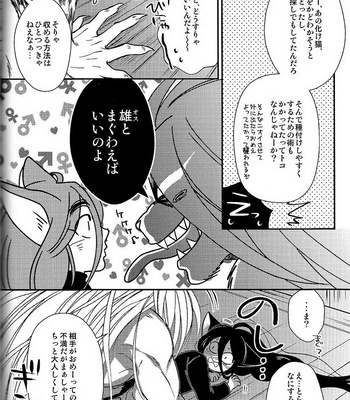 [Yan. (Yan)] Ushio to Tora dj – Mode/ Beast [JP] – Gay Manga sex 12
