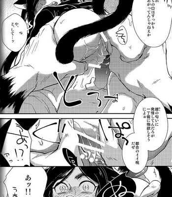 [Yan. (Yan)] Ushio to Tora dj – Mode/ Beast [JP] – Gay Manga sex 14
