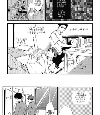 [Sum-Lie] Haikyuu!! dj – The Bridal Night of Childhood Friend and Me [kr] – Gay Manga sex 8