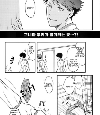 [Sum-Lie] Haikyuu!! dj – The Bridal Night of Childhood Friend and Me [kr] – Gay Manga sex 10