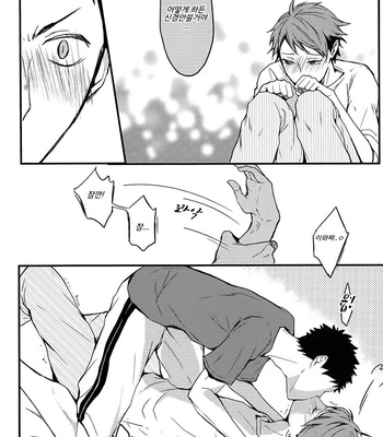 [Sum-Lie] Haikyuu!! dj – The Bridal Night of Childhood Friend and Me [kr] – Gay Manga sex 23
