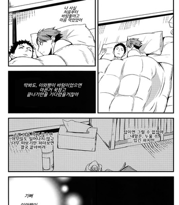 [Sum-Lie] Haikyuu!! dj – The Bridal Night of Childhood Friend and Me [kr] – Gay Manga sex 29