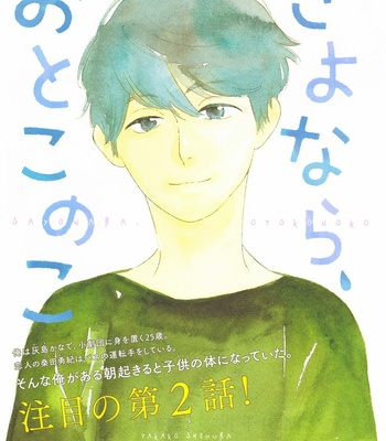 [SHIMURA Takako] Sayonara, Otoko no Ko (update c.4) [Eng] – Gay Manga sex 26