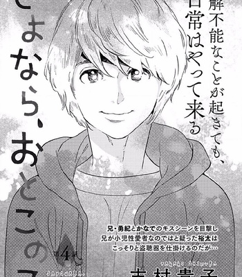 [SHIMURA Takako] Sayonara, Otoko no Ko (update c.4) [Eng] – Gay Manga sex 78