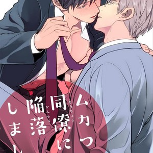 [U] mukatsuku douryouto sefureni narimashita [kr] – Gay Manga sex 61