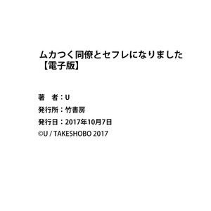[U] mukatsuku douryouto sefureni narimashita [kr] – Gay Manga sex 112