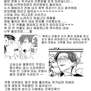 [U] mukatsuku douryouto sefureni narimashita [kr] – Gay Manga sex 113