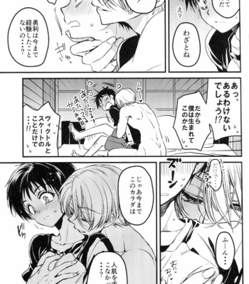 [RIRIADOLL (Takewakamaru)] Yuri on Ice dj – Sukinshippu!!! [JP] – Gay Manga sex 9
