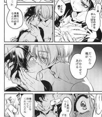 [RIRIADOLL (Takewakamaru)] Yuri on Ice dj – Sukinshippu!!! [JP] – Gay Manga sex 10