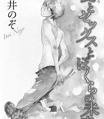 [ITOI Nozo] Natsu to sekkusu to boku-ra no mirai [kr] – Gay Manga sex 2