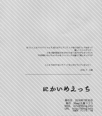 [99mg (Coconoe Ricoco)] Osomatsu-san dj – Nikaime Ecchi [JP] – Gay Manga sex 27