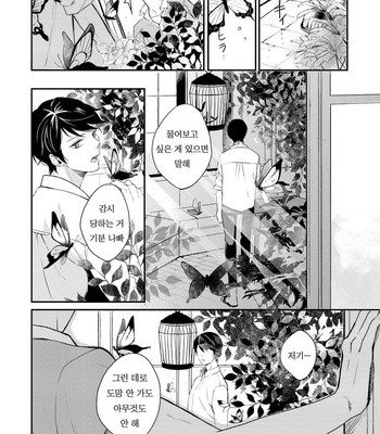 [KOKO Suwaru] Amaeru Kubiwa [kr] – Gay Manga sex 96