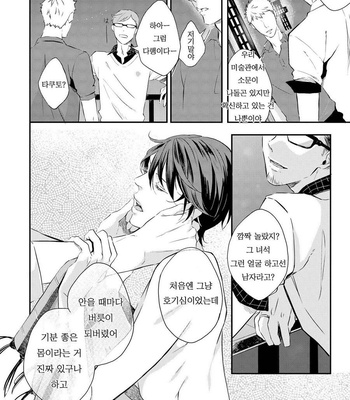 [KOKO Suwaru] Amaeru Kubiwa [kr] – Gay Manga sex 128