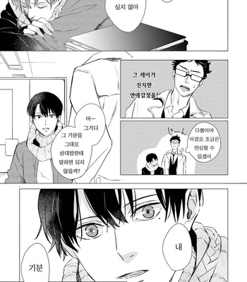 [KOKO Suwaru] Amaeru Kubiwa [kr] – Gay Manga sex 53