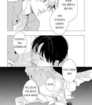 [KOKO Suwaru] Amaeru Kubiwa [kr] – Gay Manga sex 56