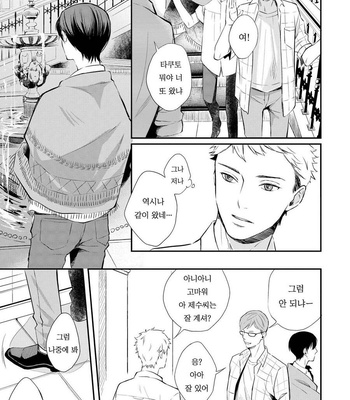 [KOKO Suwaru] Amaeru Kubiwa [kr] – Gay Manga sex 77