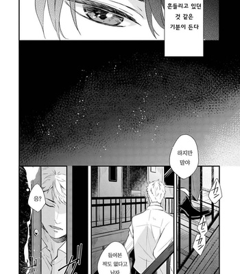[KOKO Suwaru] Amaeru Kubiwa [kr] – Gay Manga sex 80