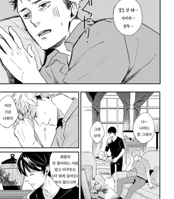 [KOKO Suwaru] Amaeru Kubiwa [kr] – Gay Manga sex 87