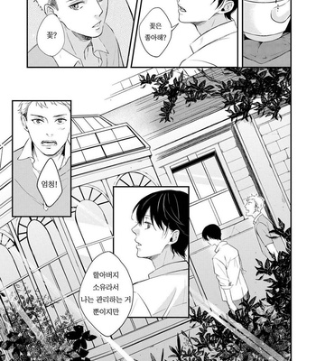 [KOKO Suwaru] Amaeru Kubiwa [kr] – Gay Manga sex 95