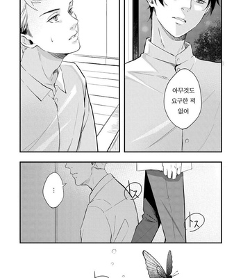 [KOKO Suwaru] Amaeru Kubiwa [kr] – Gay Manga sex 106