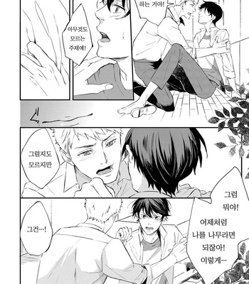 [KOKO Suwaru] Amaeru Kubiwa [kr] – Gay Manga sex 118