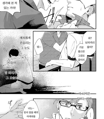 [KOKO Suwaru] Amaeru Kubiwa [kr] – Gay Manga sex 129