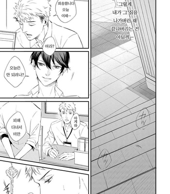 [KOKO Suwaru] Amaeru Kubiwa [kr] – Gay Manga sex 152