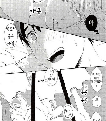 [K Doll (Serina)] Yuri!!! on Ice dj – Muishiki no Zero Centimetre [kr] – Gay Manga sex 5