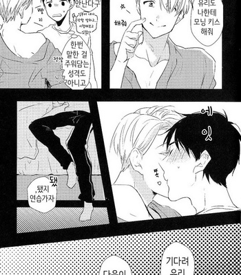 [K Doll (Serina)] Yuri!!! on Ice dj – Muishiki no Zero Centimetre [kr] – Gay Manga sex 8