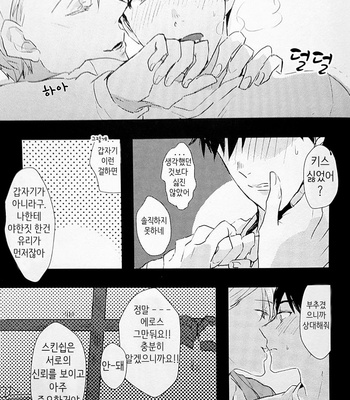 [K Doll (Serina)] Yuri!!! on Ice dj – Muishiki no Zero Centimetre [kr] – Gay Manga sex 10