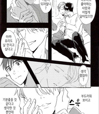 [K Doll (Serina)] Yuri!!! on Ice dj – Muishiki no Zero Centimetre [kr] – Gay Manga sex 11