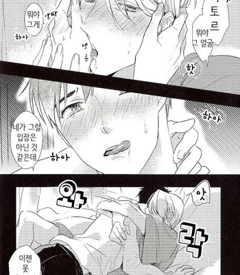 [K Doll (Serina)] Yuri!!! on Ice dj – Muishiki no Zero Centimetre [kr] – Gay Manga sex 13