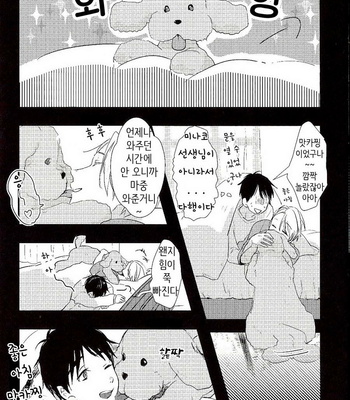 [K Doll (Serina)] Yuri!!! on Ice dj – Muishiki no Zero Centimetre [kr] – Gay Manga sex 15