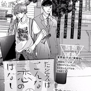[HAMADA Kamome] Tatoeba Konna Koi no Hanashi [Eng] – Gay Manga sex 36