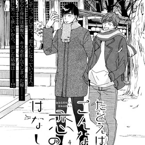 [HAMADA Kamome] Tatoeba Konna Koi no Hanashi [Eng] – Gay Manga sex 106