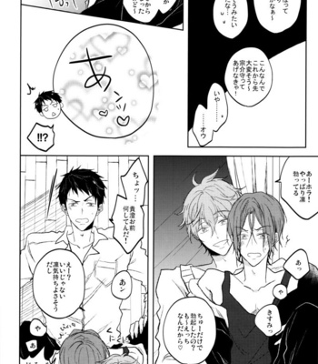 [caffeine] Free! dj – Honjitsu no shuyaku! [JP] – Gay Manga sex 13