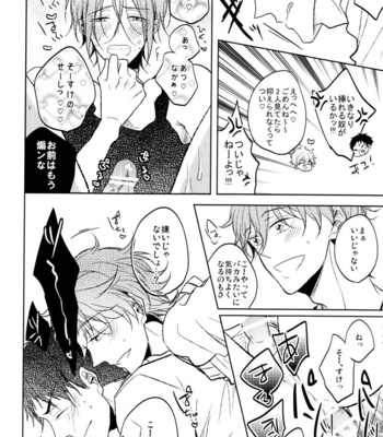 [caffeine] Free! dj – Honjitsu no shuyaku! [JP] – Gay Manga sex 25