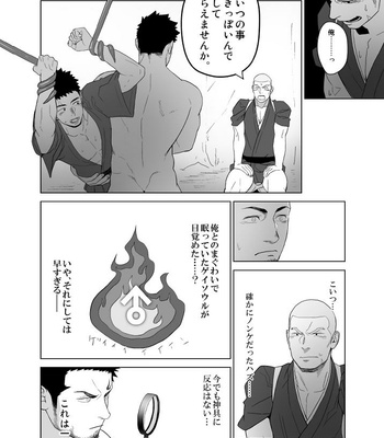 [Mentaiko (Itto)] Priapus 5 [JP] – Gay Manga sex 28