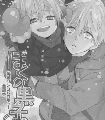 [ChaCha] Boku no Kurokocchi 2 – Kuroko no Basuke dj [kr] – Gay Manga sex 2