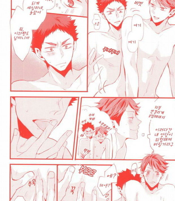 [kichun] Haikyu!! dj – Gachi Riva [kr] – Gay Manga sex 7