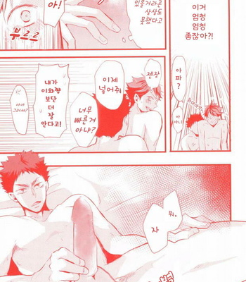 [kichun] Haikyu!! dj – Gachi Riva [kr] – Gay Manga sex 8